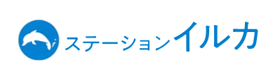 ステーション イルカ